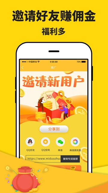 米多赚钱app安卓版