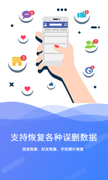 极速数据恢复软件手机版图2
