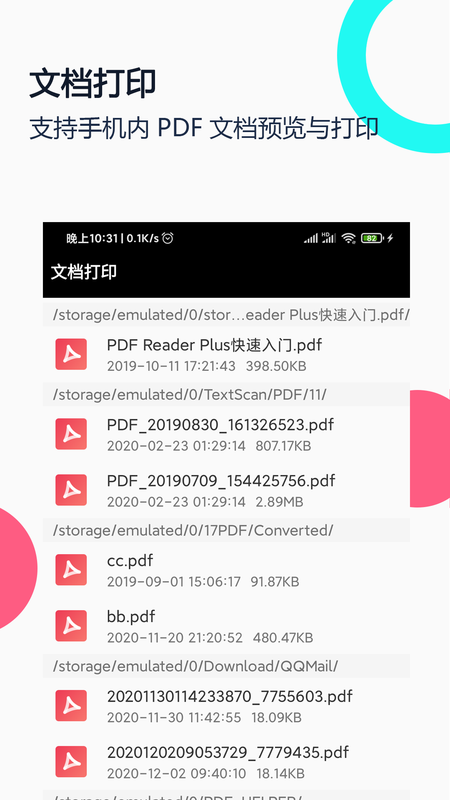 打印纸大全直装版图1