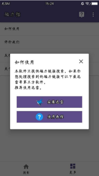磁力猫torrent kitty中文手机版图3