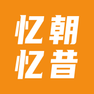 忆朝忆昔最新免费版