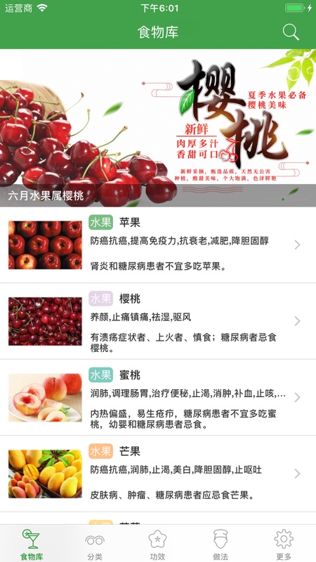 食物库通用版图4