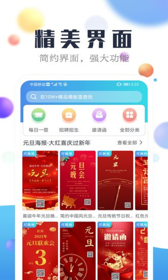 海报设计工厂免费版图2