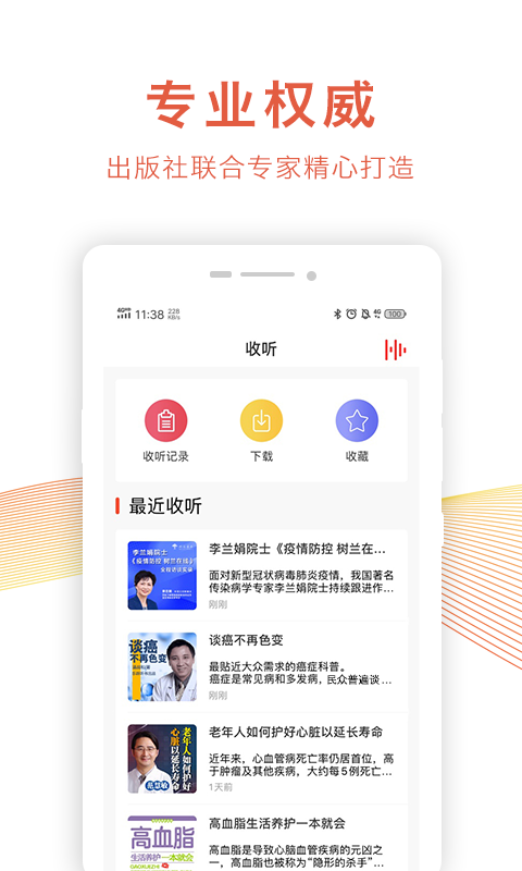 乐龄听书通用版