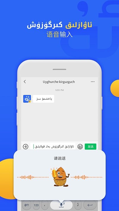 维语输入法安卓官方版图2