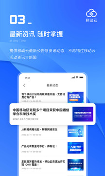 移动云安卓免费版图4
