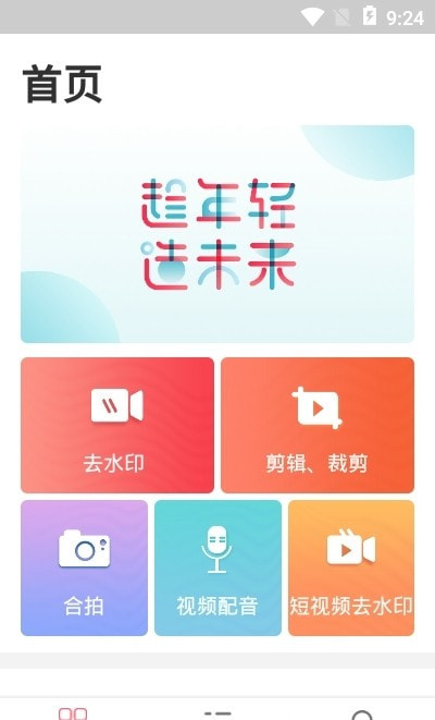 去水印神器安卓版图2