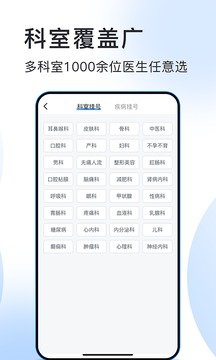 北京预约挂号医院通官方最新版图3
