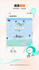 滴滴出行手机正版图4