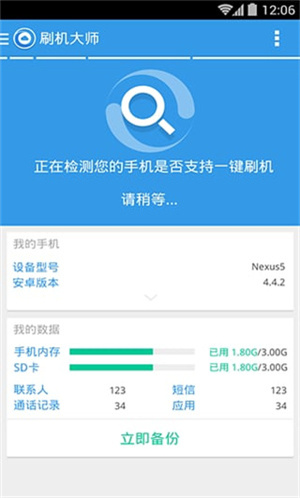 刷机大师安卓官方版图1