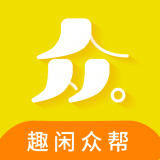 趣闲众帮安卓免费版