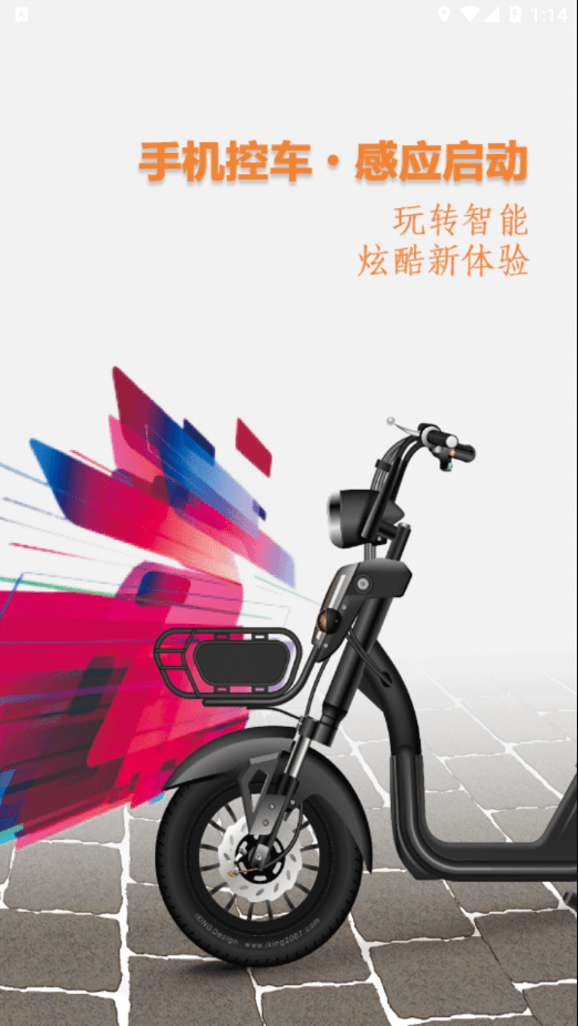 智能电动车管家图1