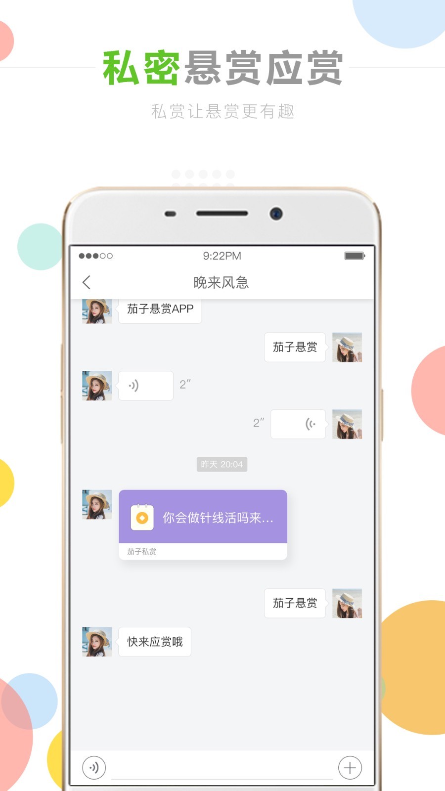 茄子悬赏官方正版图2
