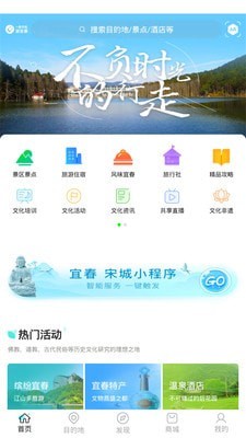 宜春智慧旅游图1