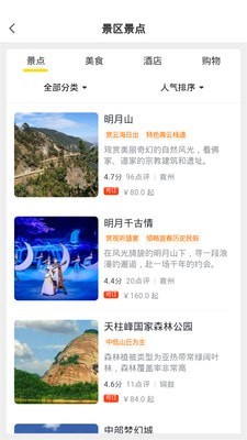 宜春智慧旅游图2