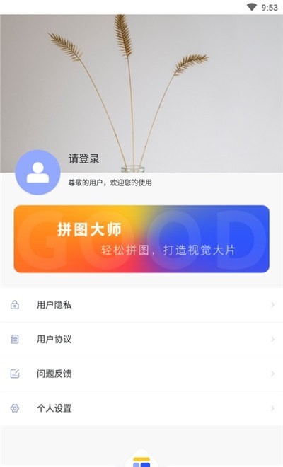 九宫拼图安卓官方版图1