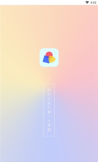 九宫拼图安卓官方版图3