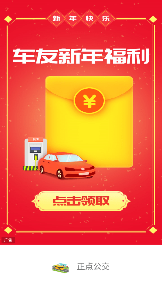 正点公交手机版图1