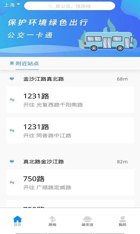 正点公交手机版图4