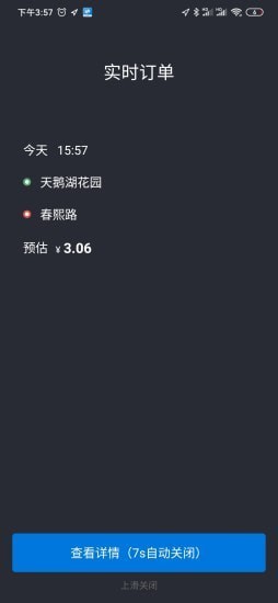 效力专车司机安卓直装版图1
