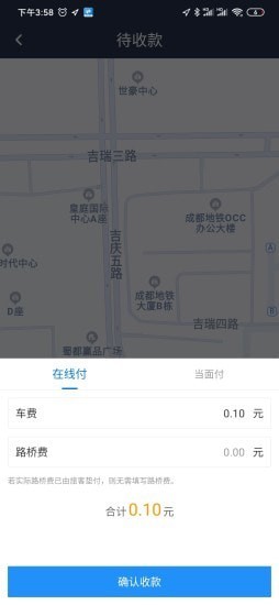 效力专车司机安卓直装版图3