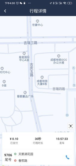 效力专车司机安卓直装版图4