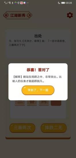 成语大亨红包图3