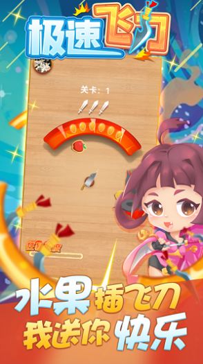 极速飞刀红包版-图2