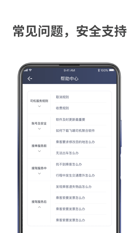 飞嘀司机聚合