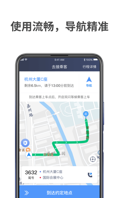 飞嘀司机聚合