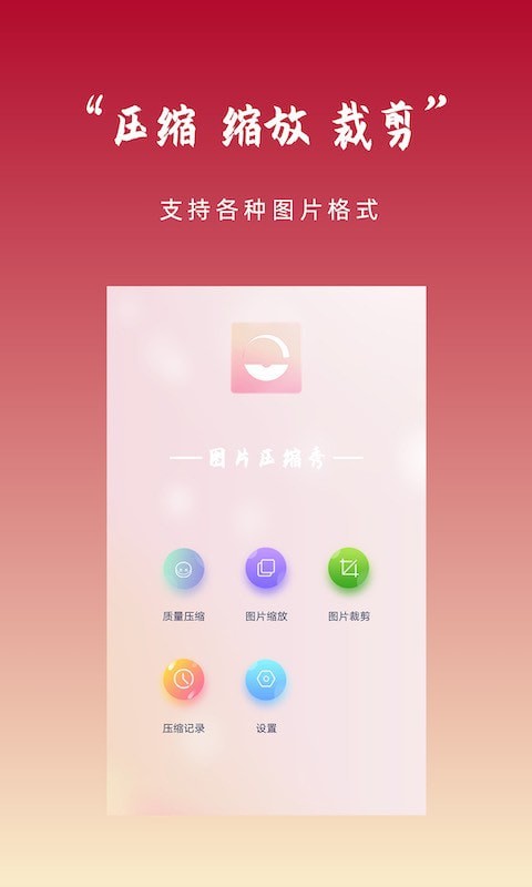 YS图片压缩安卓版图1