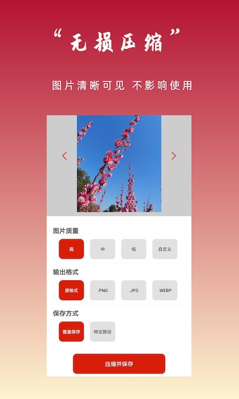 YS图片压缩安卓版图2