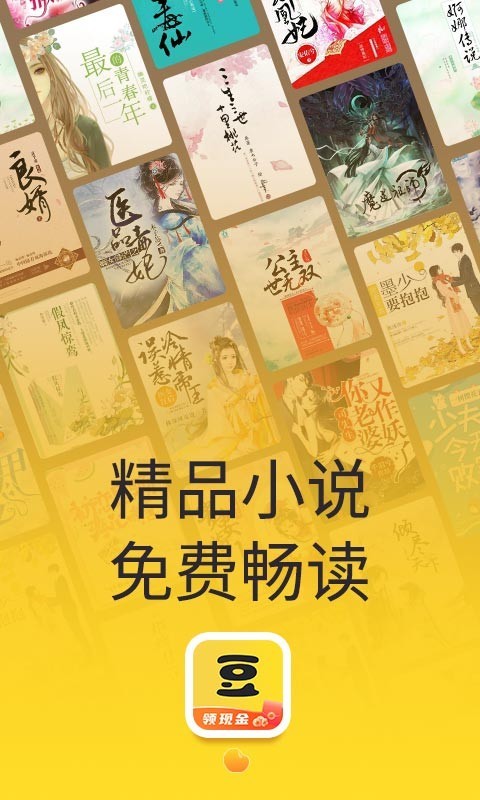 黄豆小说红包版图1
