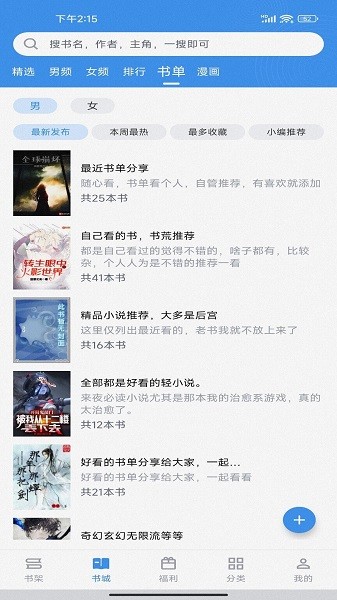 听书阁最新免费版图4