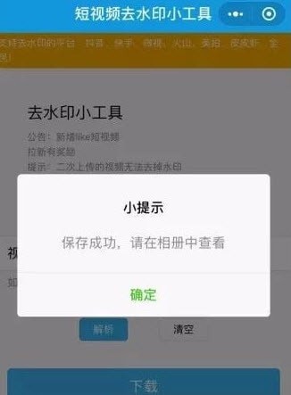 短视频无水印解析官方正版图3