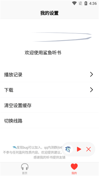 声荐听书手机免费版