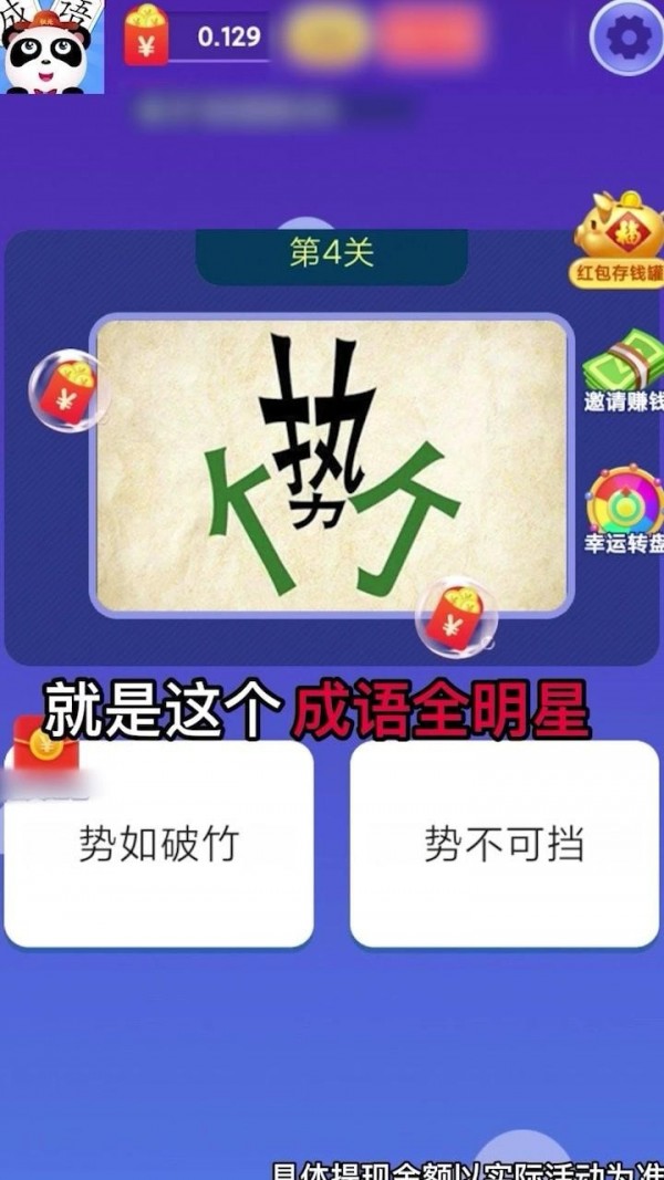 成语全明星最新免费版图1