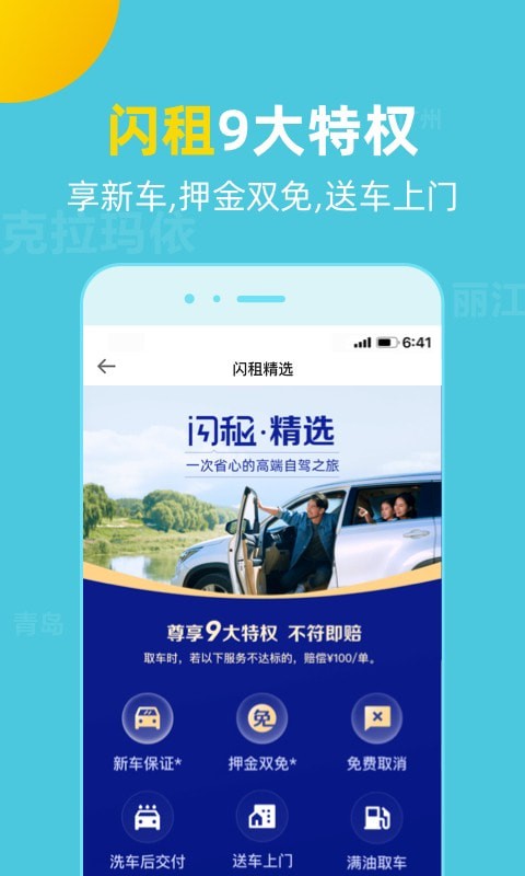 探途租车图2