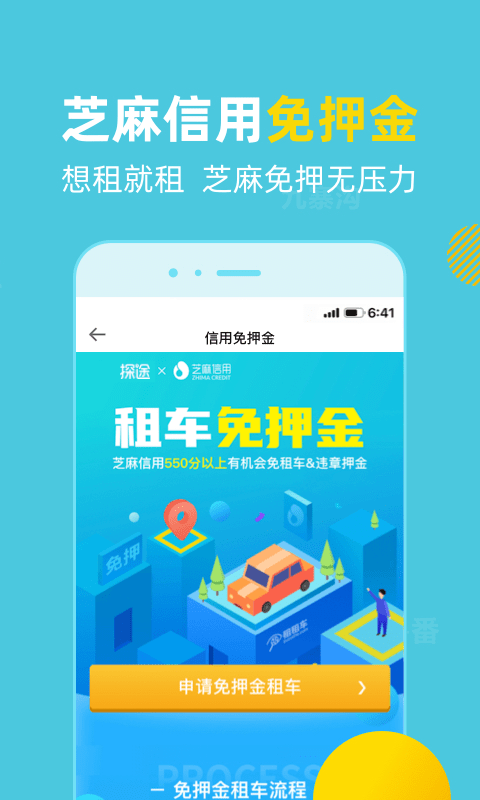 探途租车图3