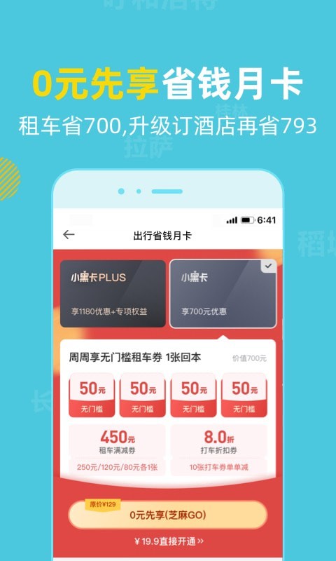 探途租车图4
