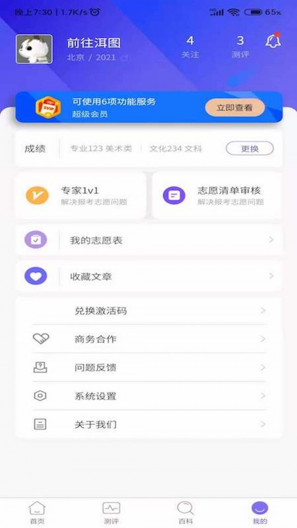 艺愿无忧手机免费版图1