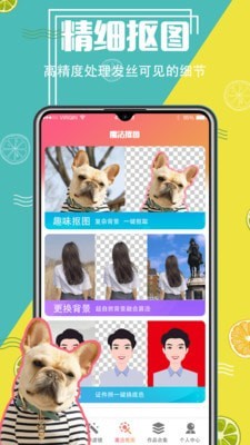 美图精灵抠图免费版图2