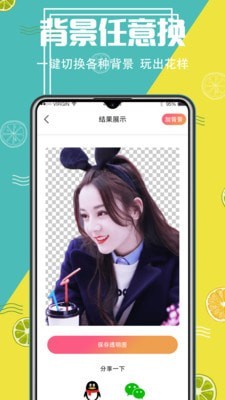 美图精灵抠图免费版图4