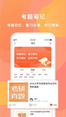 同学库安卓免费版图2