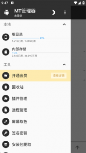 MT管理器共存版图5
