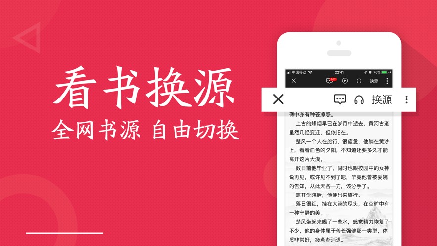 全民小说阅读器红色版