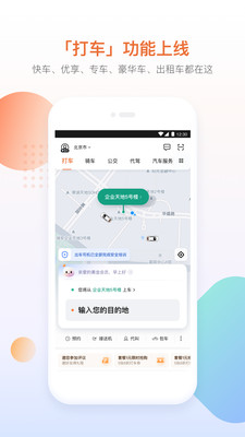 礼橙专车最新免费版图1