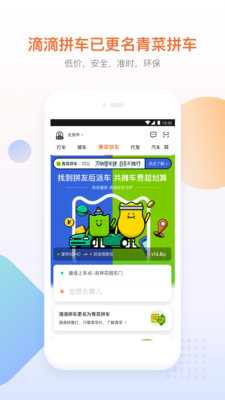 礼橙专车最新免费版图2