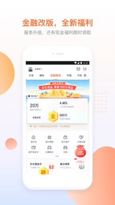 礼橙专车最新免费版图3