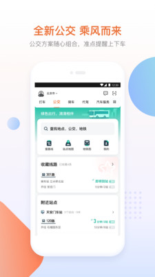 礼橙专车最新免费版图4
